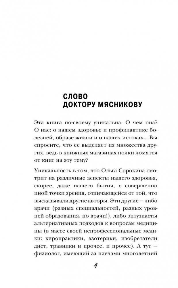 Почему мы болеем. Откровенный разговор биолога с верующими и неверующими фото книги 4