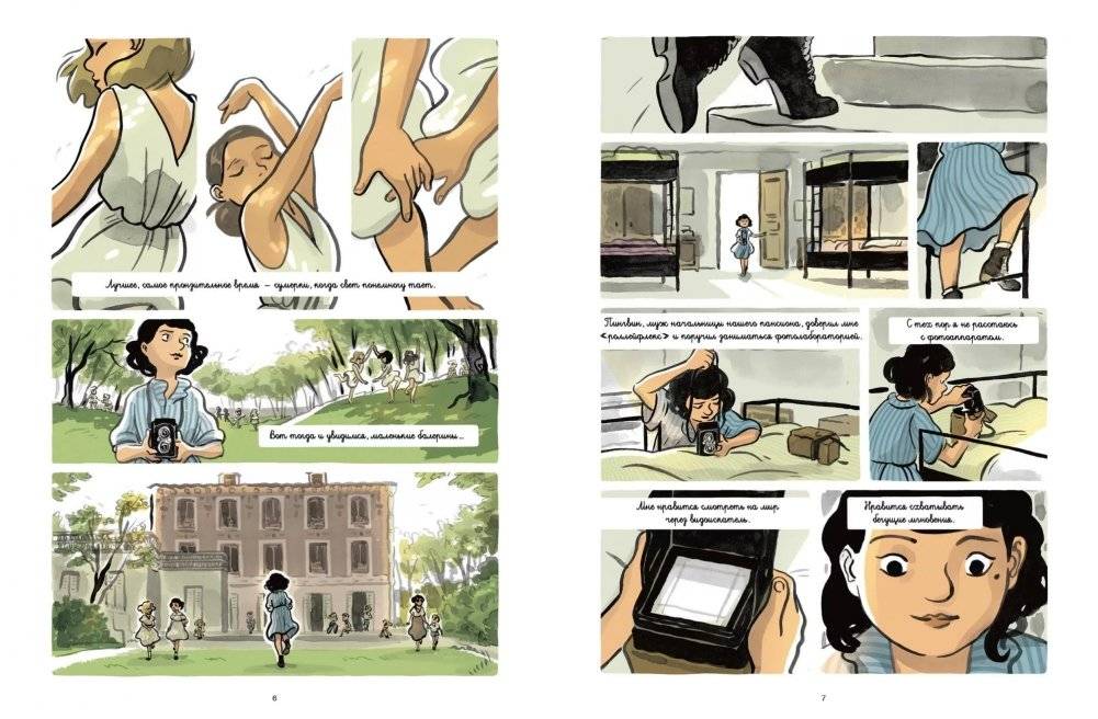 Война Катрин. Комикс фото книги 2