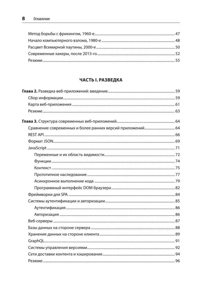 Безопасность веб-приложений. Разведка, защита, нападение. фото книги 3