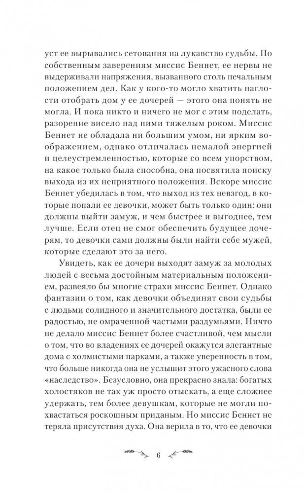 Другая сестра Беннет фото книги 5