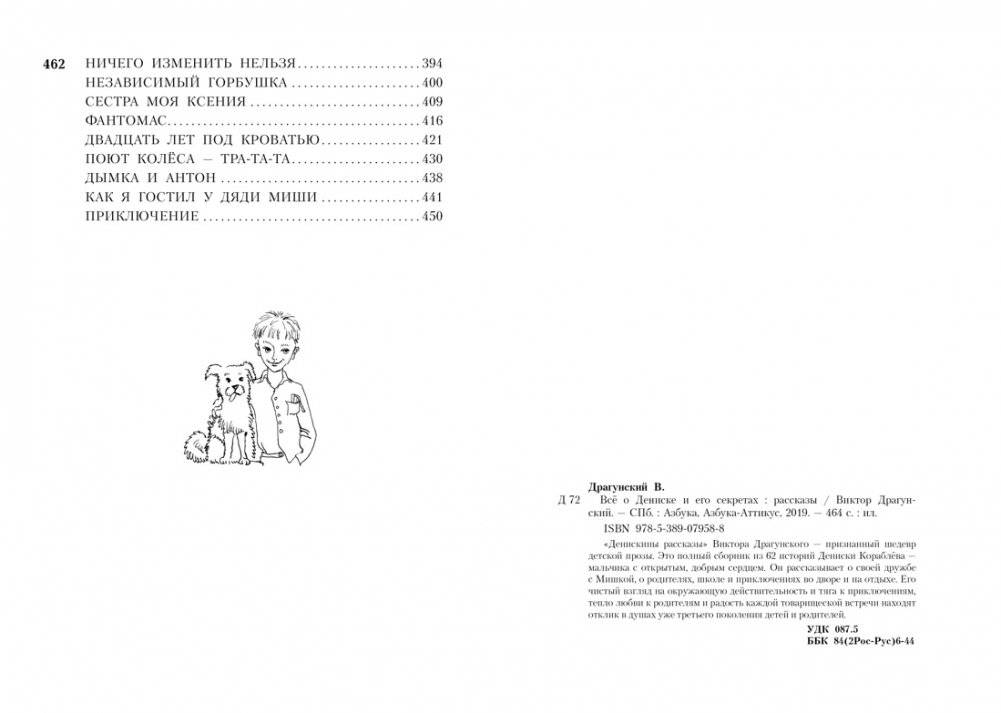 Всё о Дениске и его секретах фото книги 9
