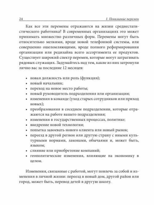 Нейробиология перемен. Почему наш мозг сопротивляется всему новому и как его настроить на успех фото книги 3