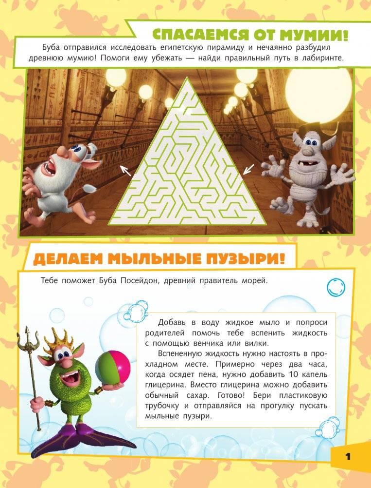 Вокруг света с Бубой. Игры, задания, лабиринты, карта мира (с наклейками) фото книги 2