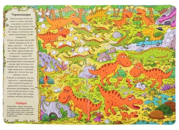 Динозавры. Виммельбух фото книги 3