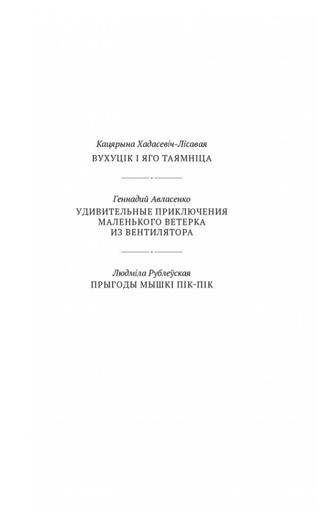 Чароўная скарбніца. Творы для дзяцей фото книги 15
