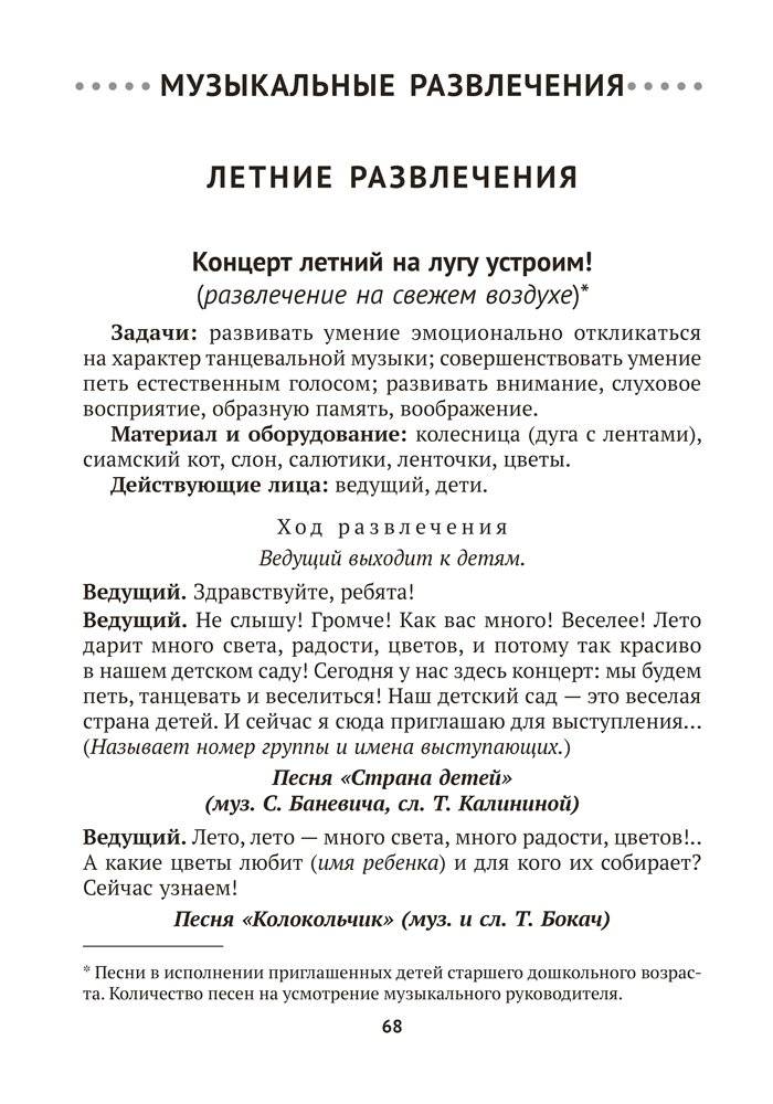 Сценарии праздников и развлечений в детском саду. 4—5 лет фото книги 5