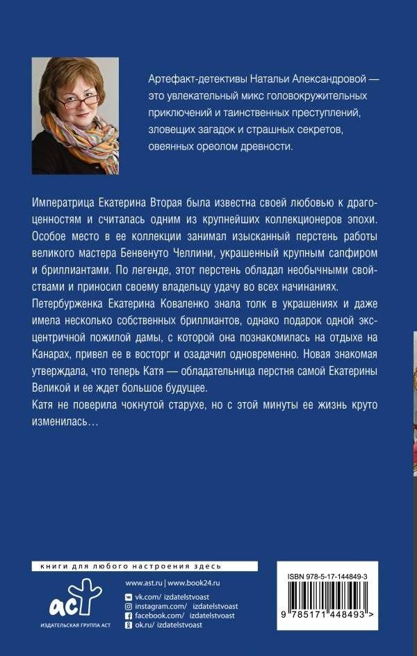 Тайна старой графини фото книги 2