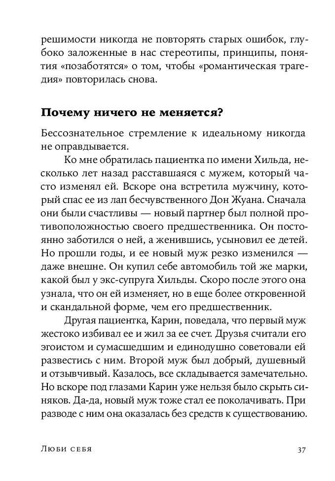 Люби себя - не важно, с кем ты фото книги 2