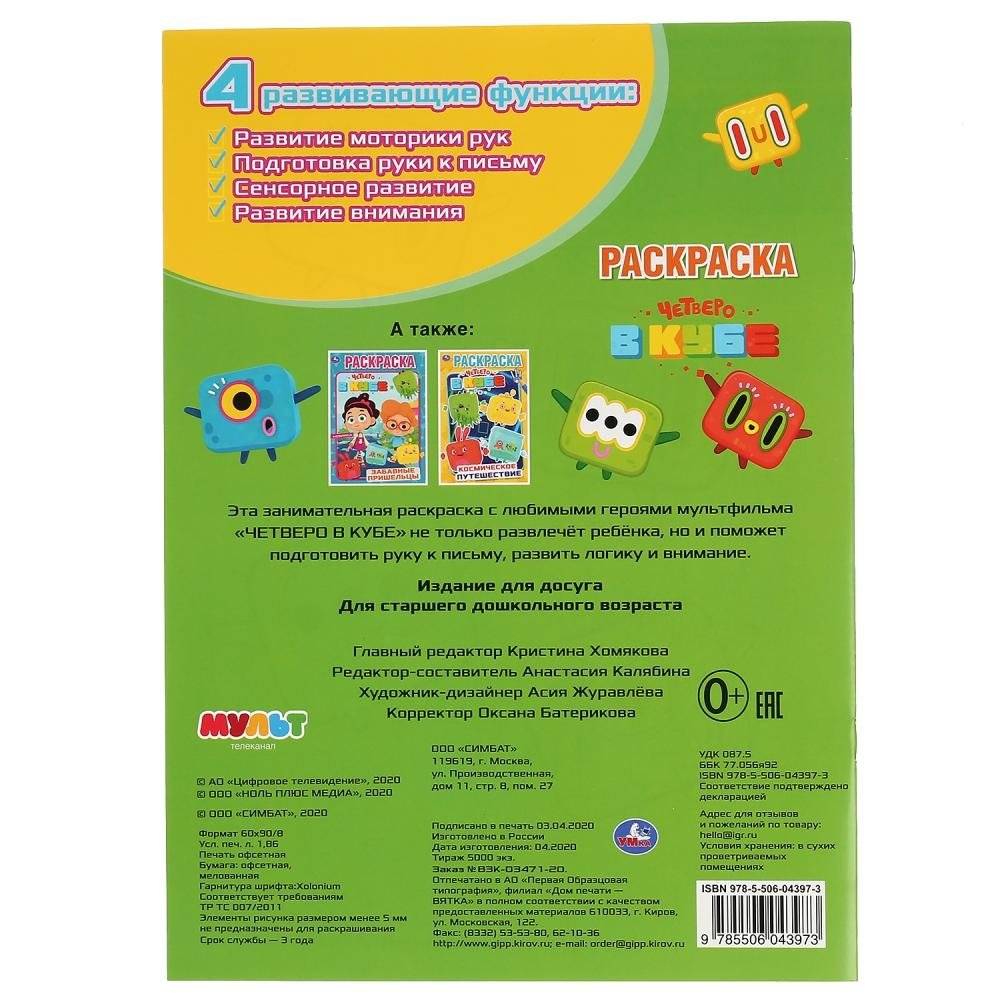 Четверо в кубе фото книги 5