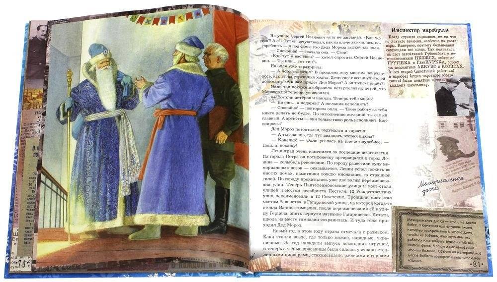 Правдивая история Деда Мороза фото книги 8