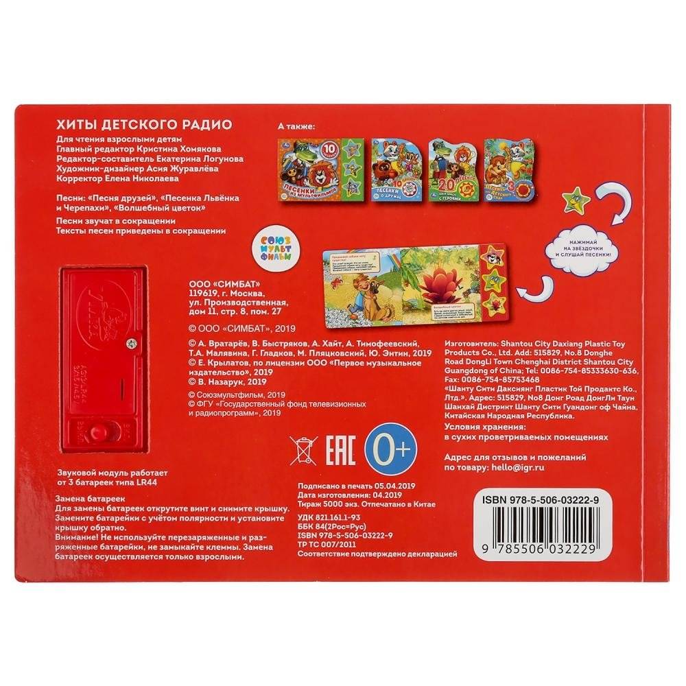 Хиты детского радио. 3 музыкальные кнопки фото книги 6