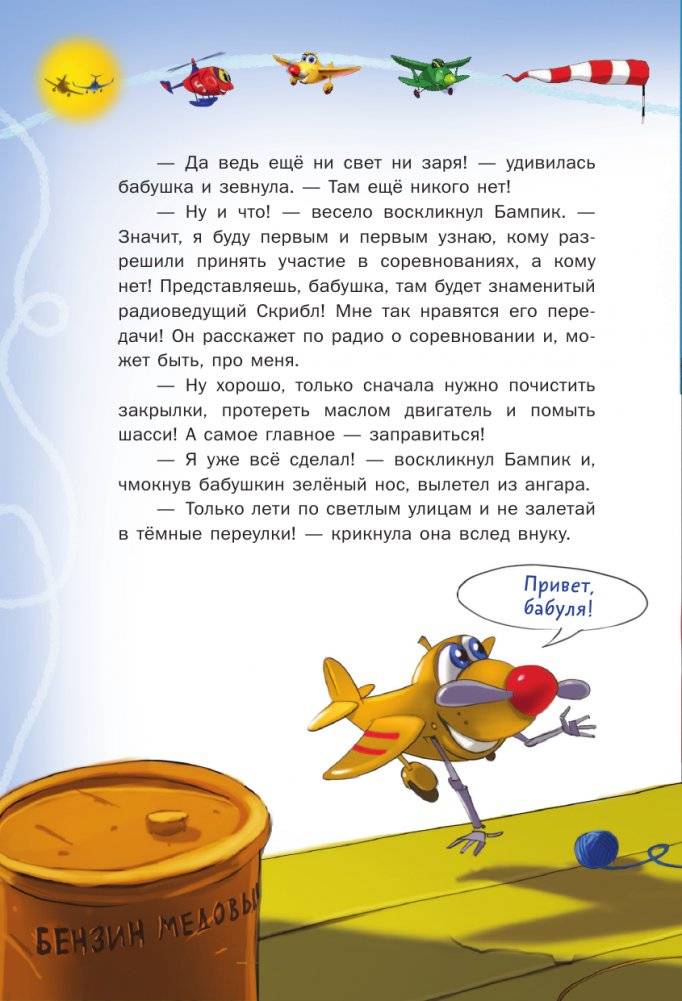 Самолетик Бампик и тайна Темных гор фото книги 11