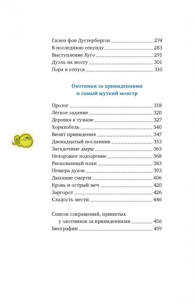 Охотники за привидениями. Все приключения фото книги 11