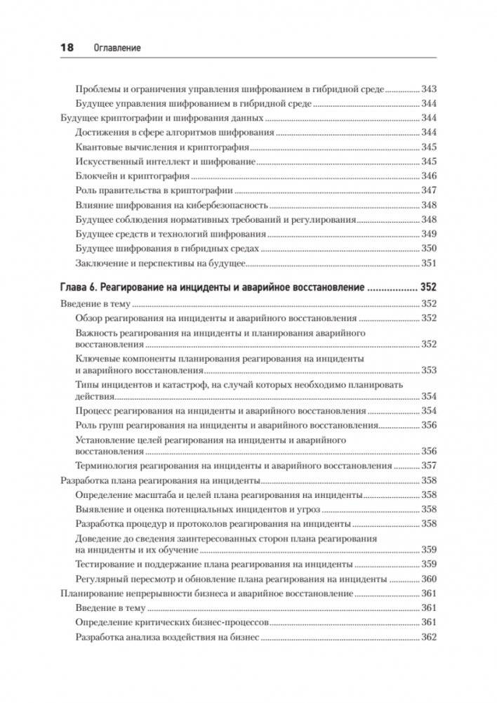 Киберкрепость: всестороннее руководство по компьютерной безопасности фото книги 16