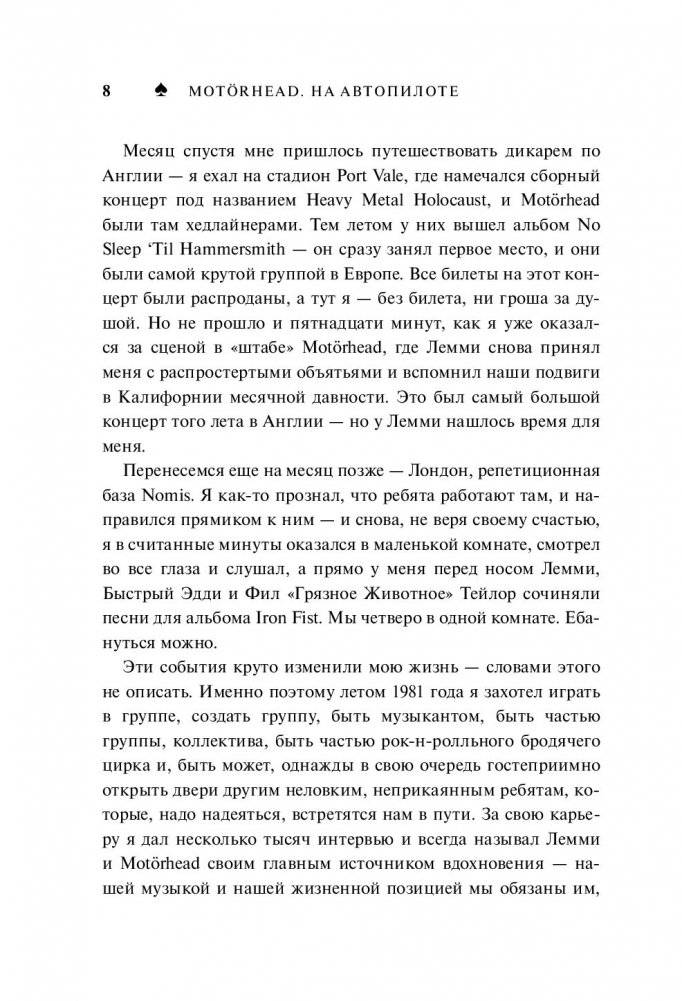 Motorhead. На автопилоте фото книги 10