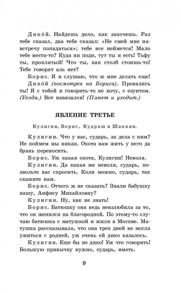 Гроза. Пьесы фото книги 9