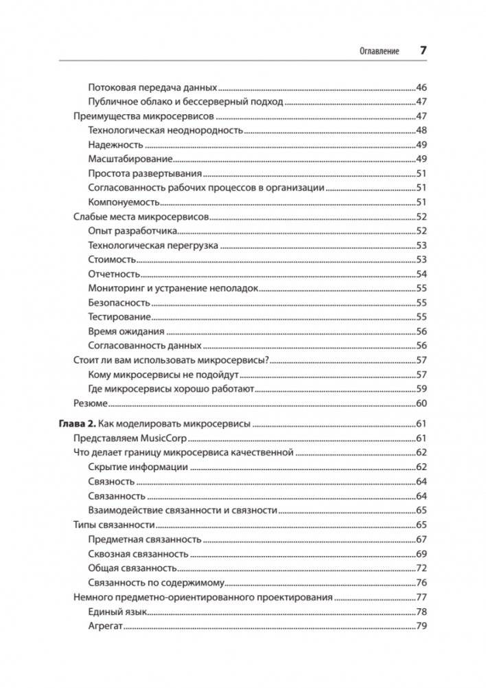 Создание микросервисов. 2-е издание фото книги 3