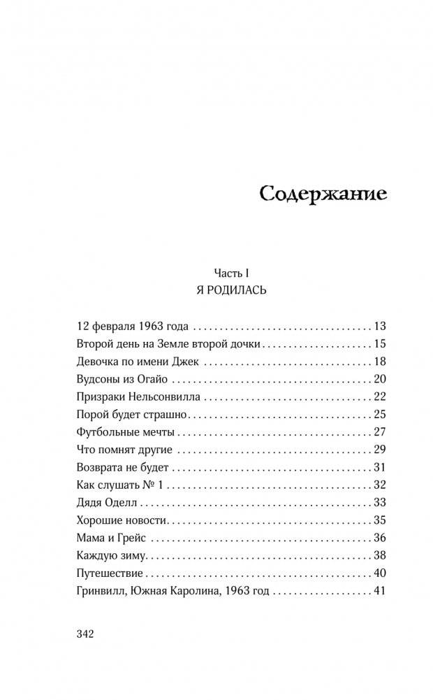 Мечты темнокожей девочки фото книги 2