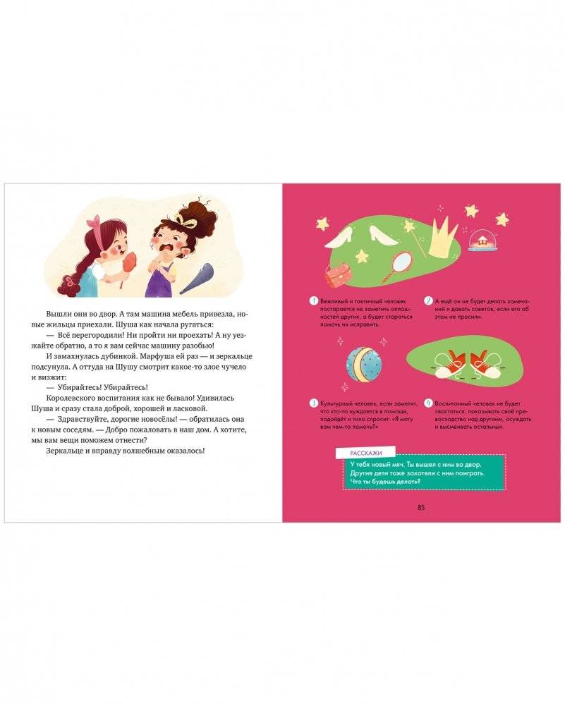 Энциклопедия хороших манер фото книги 8