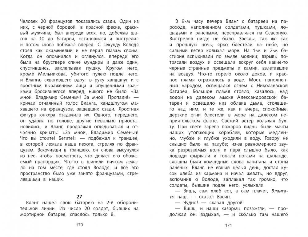 Севастопольские рассказы фото книги 3