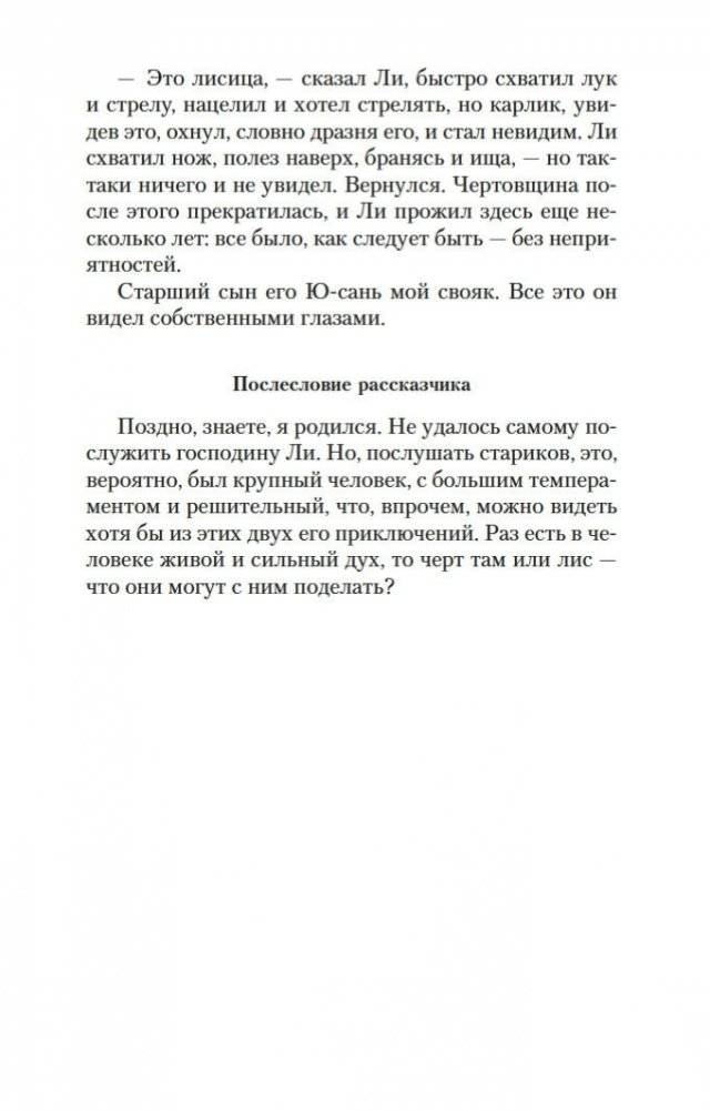 Лисьи чары фото книги 11