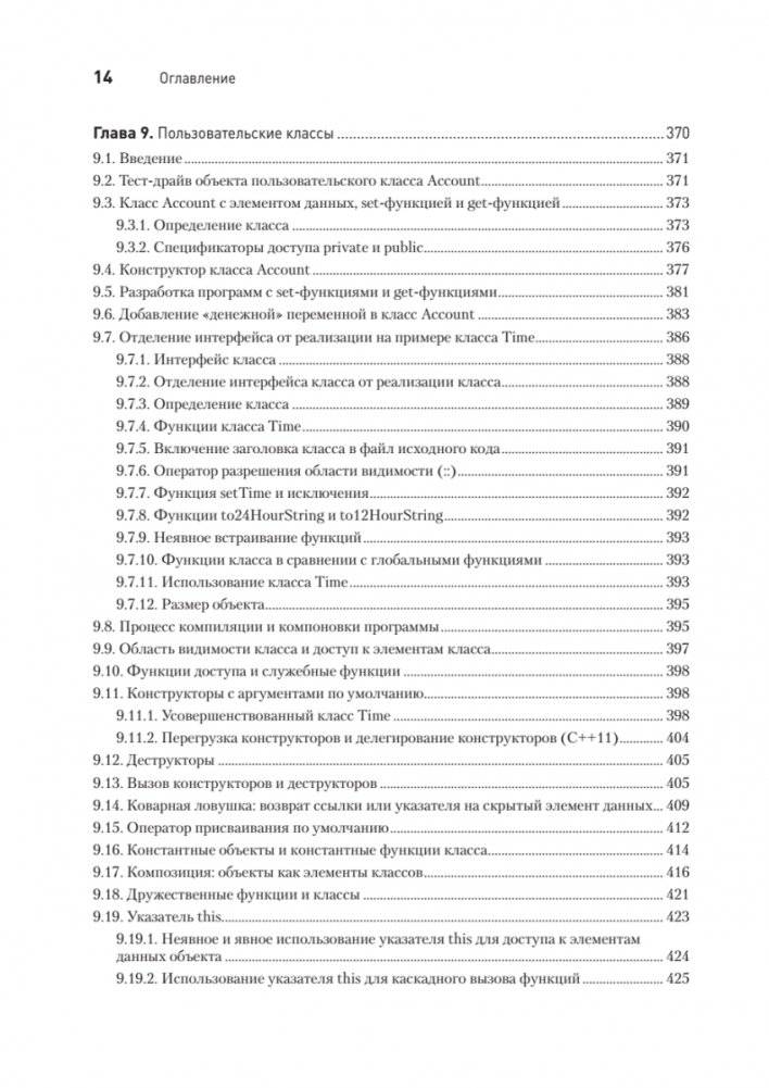C++20 для программистов фото книги 9