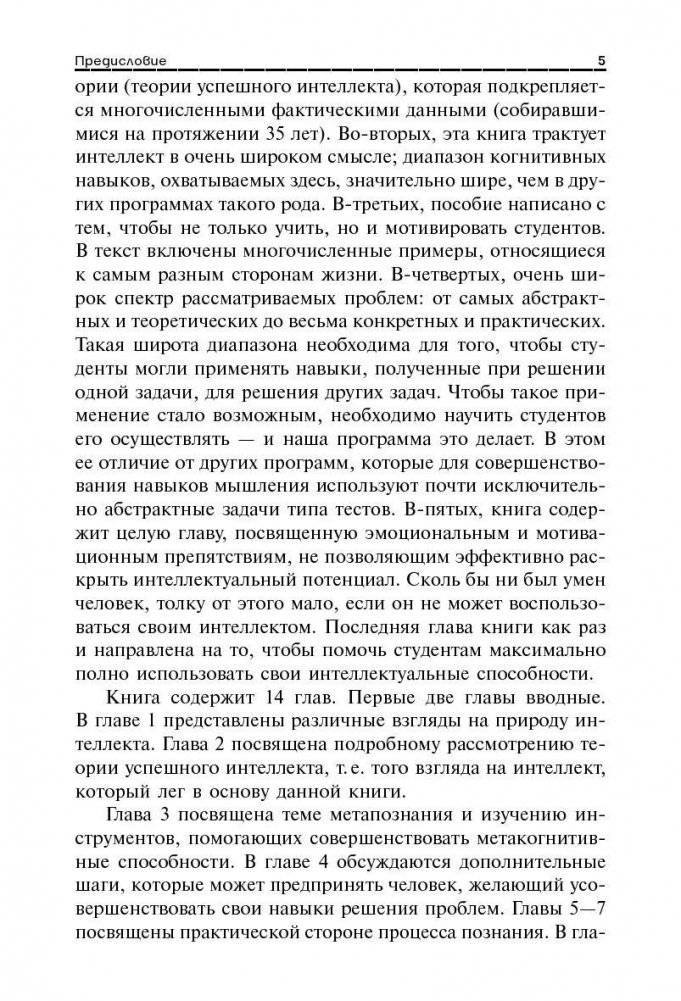 Отточите свой интеллект фото книги 4
