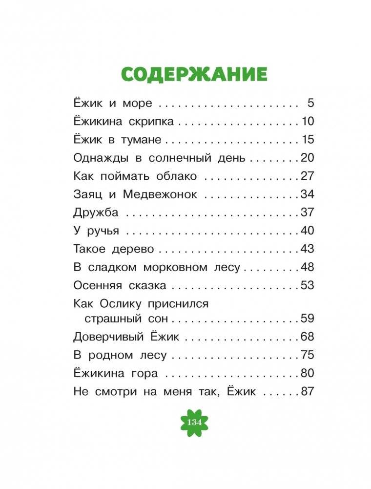 Ёжик в тумане. Рассказы фото книги 2
