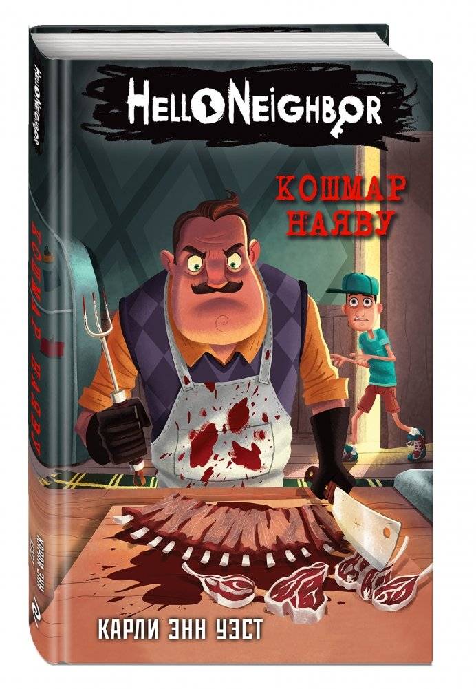 Кошмар наяву фото книги 2