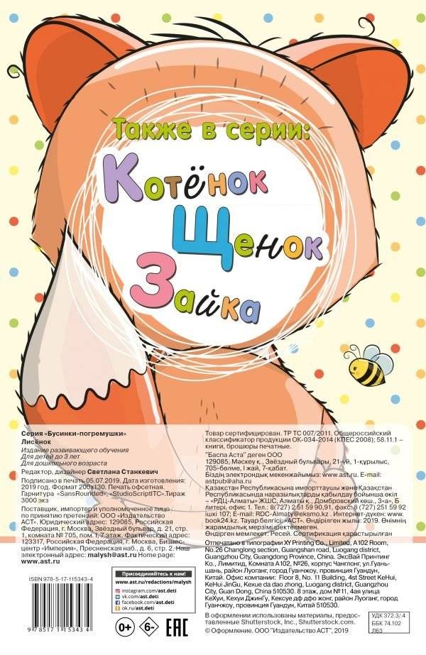 Лисенок фото книги 2