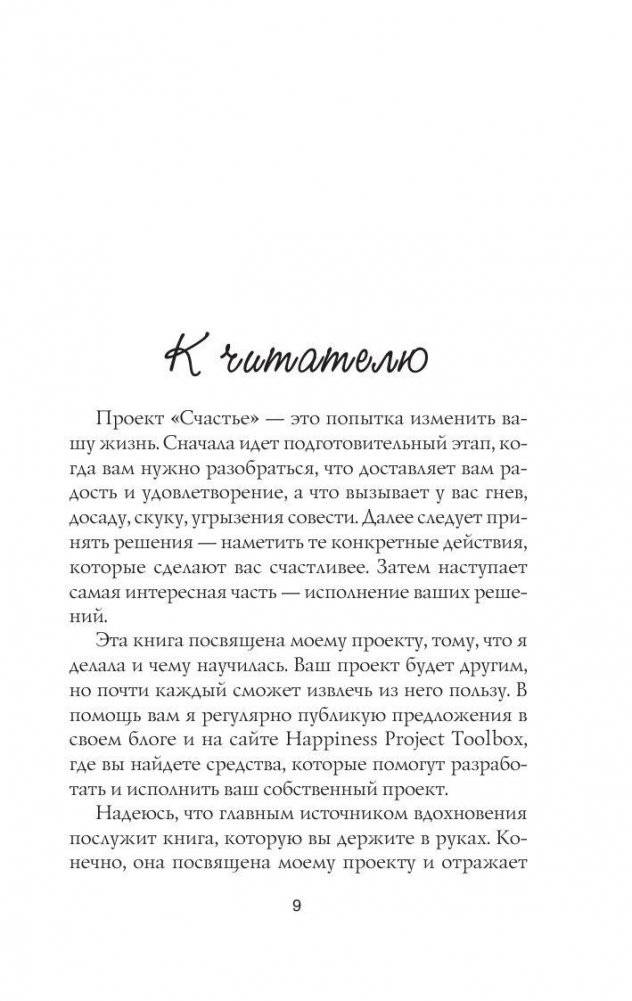 Проект Счастье. Мечты. План. Новая жизнь фото книги 9