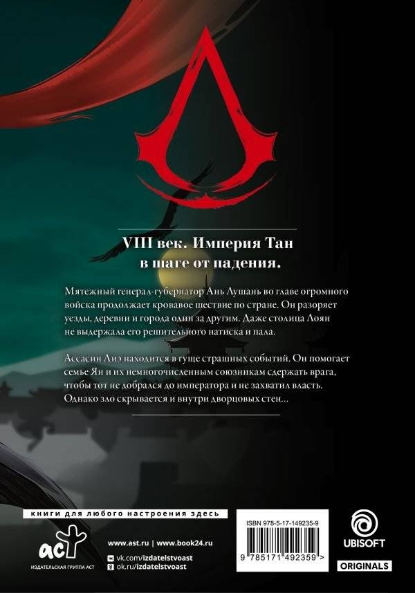 Assassin's Creed. Династия. Том 3 фото книги 2