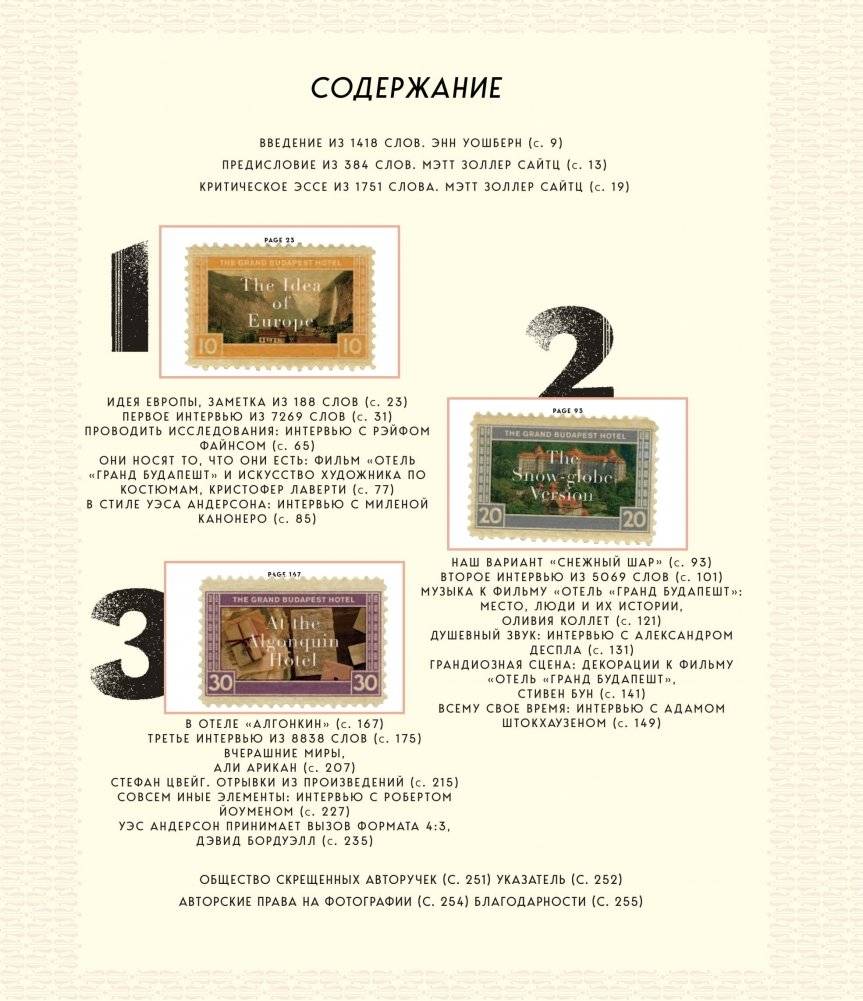 Отель "Гранд Будапешт". Иллюстрированная история создания меланхоличной комедии о потерянном мире фото книги 6