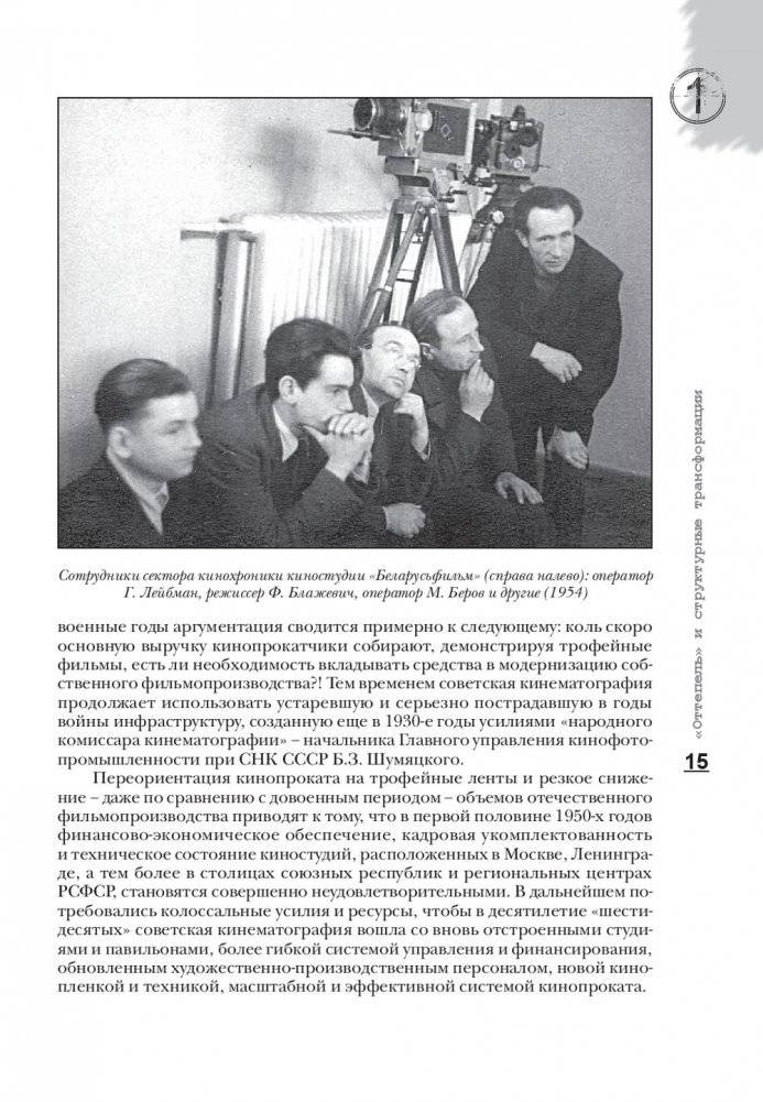 История, ожившая в кадре. Белорусская кинолетопись: испытание временем. В 3 книгах. Книга 2. 1954-1969гг. фото книги 15
