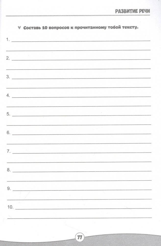 Все что должен знать ребенок. 6-7 лет. Чтение. Развитие речи. Логика и мышление. Готовим руку к письму фото книги 3