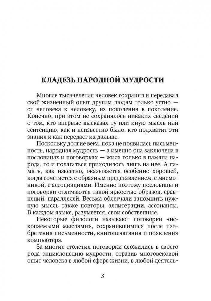 Proverbi italiani e russi фото книги 3