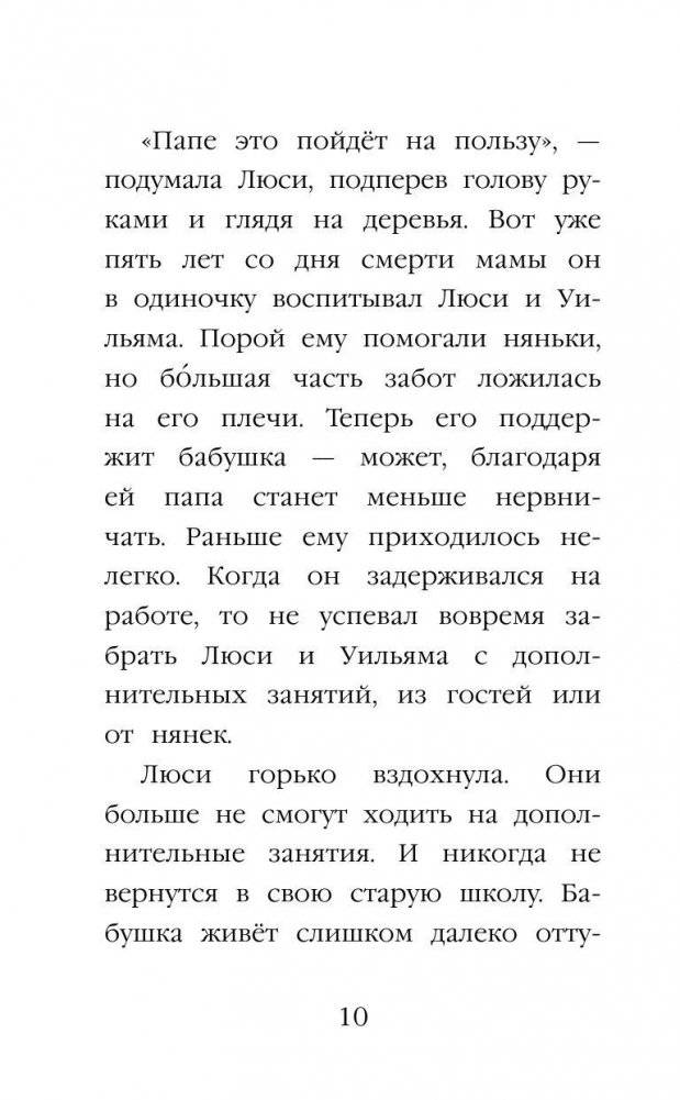 Котенок Кэтти, или Секрет в шкафу фото книги 10