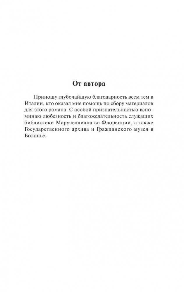 Овод фото книги 4