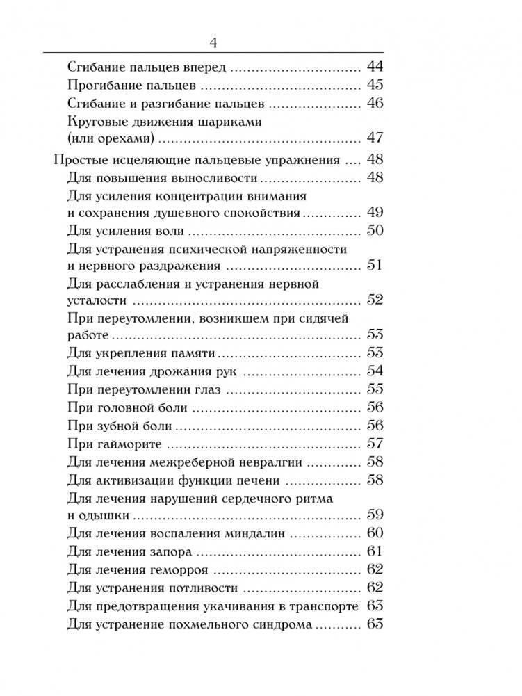 Йога для пальцев. Исцеляющие мудры фото книги 3