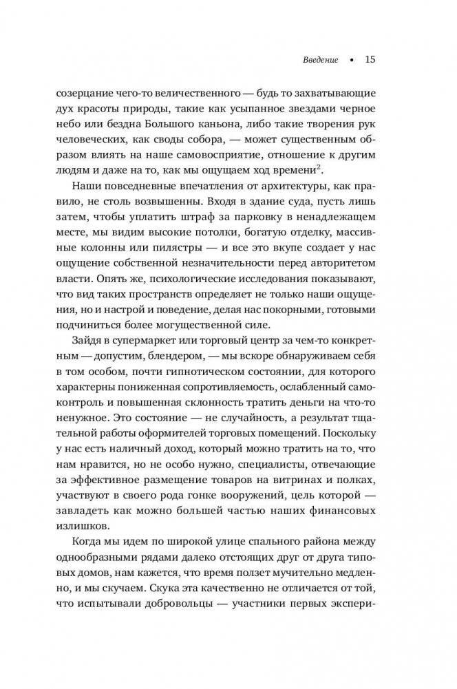 Среда обитания. Как архитектура влияет на наше поведение и самочувствие фото книги 9