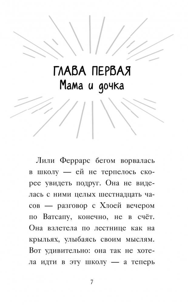 Лили придумывает желание фото книги 7