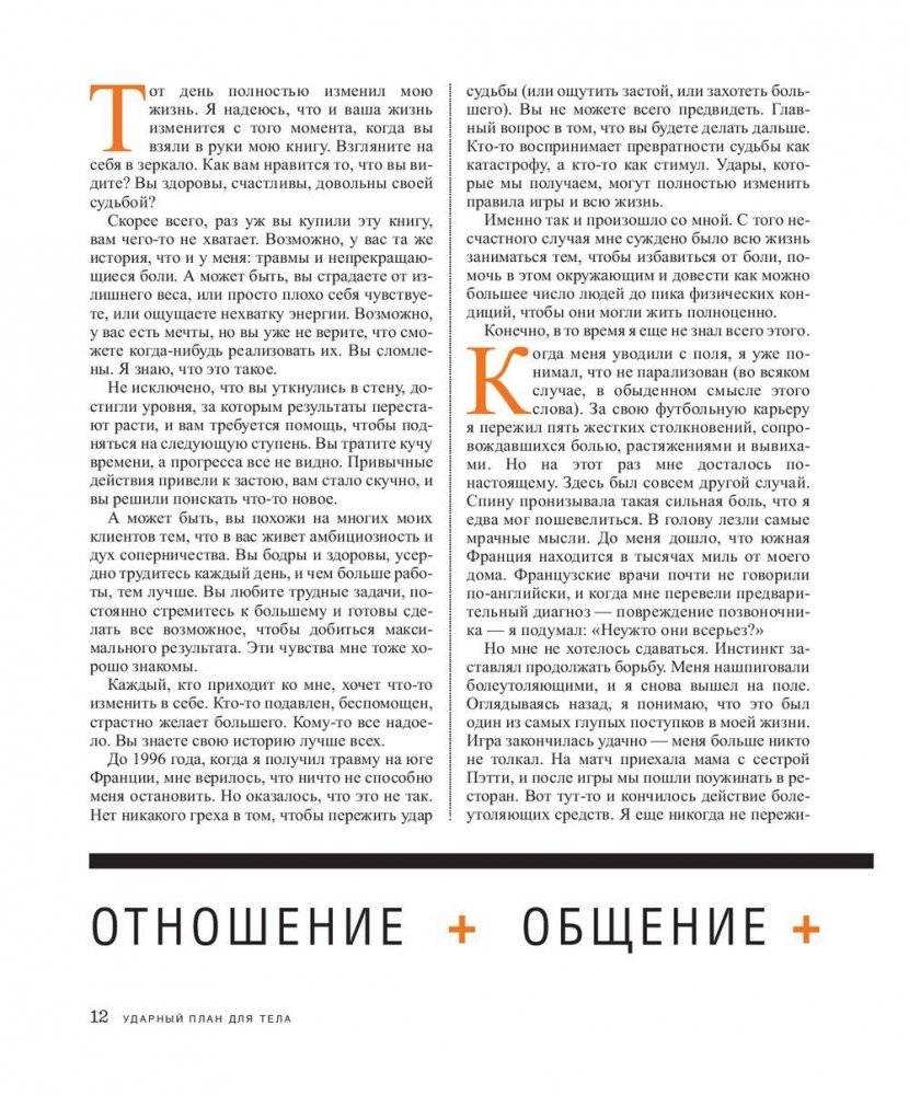 Ударный план для тела фото книги 6
