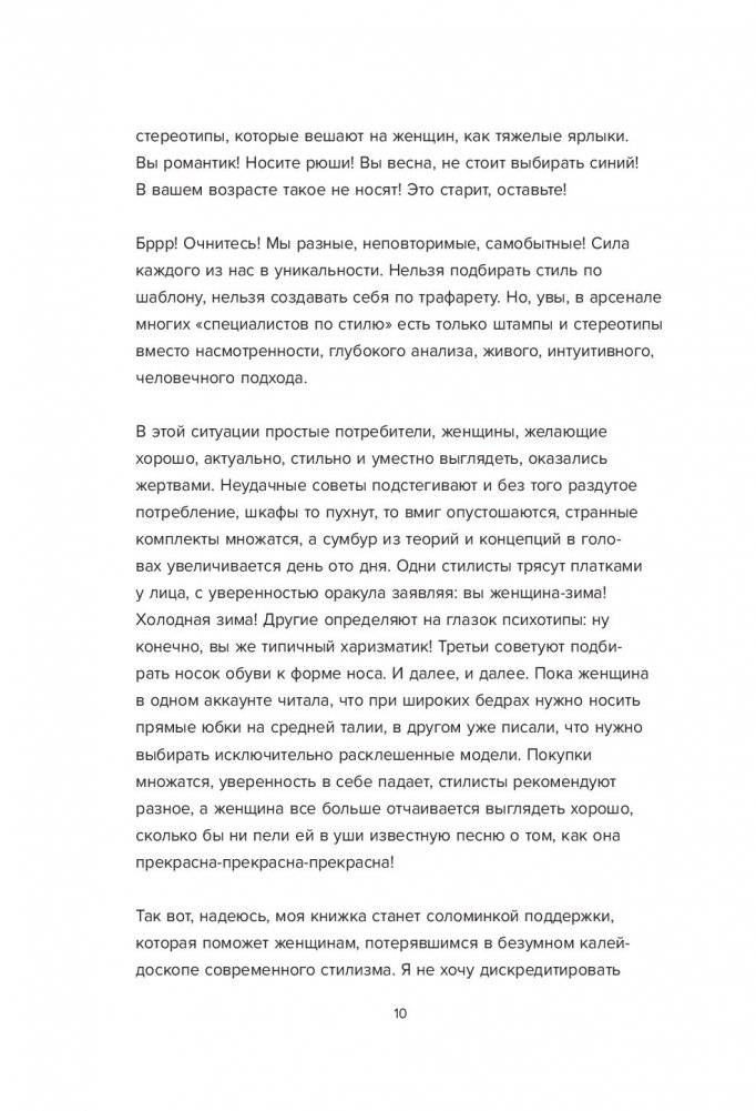 Лечим "нечегонадеть" самостоятельно, или почему вам не нужен "стилист" фото книги 4