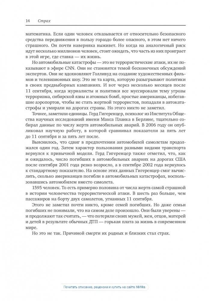 Страх. Почему мы неправильно оцениваем риски, живя в самое безопасное время в истории фото книги 14