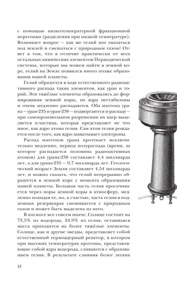 Таблица Менделеева: элементы уже близко фото книги 16