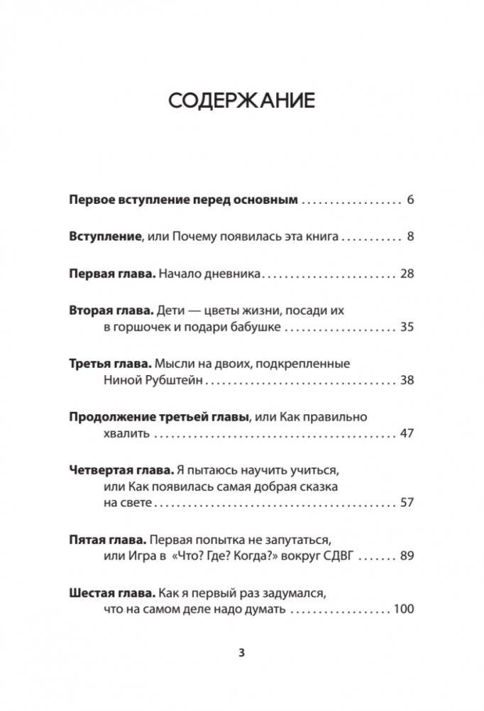 Когда ребенок не может слушаться. Воспитание детей с СДВГ фото книги 3