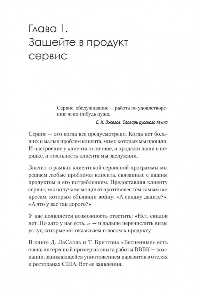17 способов продавать без скидок. Как наполнить цену дополнительной ценностью фото книги 8