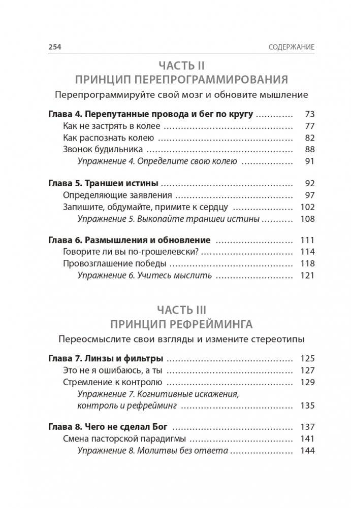 Война выигрывается в умах: измените мышление, и вы измените свою жизнь фото книги 3