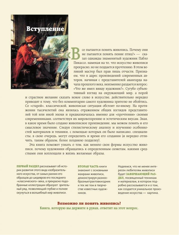 Живопись. Искусство понимать фото книги 5