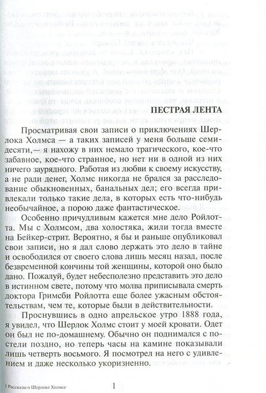 Рассказы о Шерлоке Холмсе фото книги 2